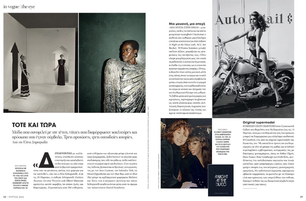 A Night At The Disco book by Alice Harris and Christian John Wikane featured in Vogue Greece magazine, March 2026 issue, "the eye", with photo of Alice Harris and Donna Summer